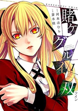 Manga - Manhwa - Kakegurui Futago jp Vol.1