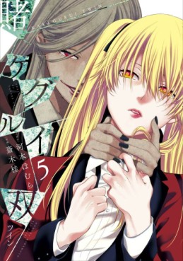 Manga - Manhwa - Kakegurui Futago jp Vol.5