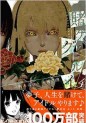 Manga - Manhwa - Kakegurui jp Vol.4