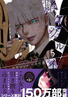 Manga - Manhwa - Kakegurui jp Vol.5