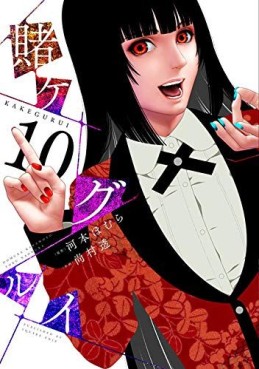 Manga - Manhwa - Kakegurui jp Vol.10