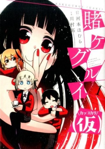 Manga - Manhwa - Kakegurui Kakkokari jp Vol.1