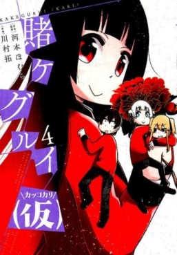 Manga - Manhwa - Kakegurui Kakkokari jp Vol.4