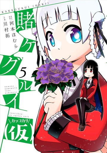 Manga - Manhwa - Kakegurui Kakkokari jp Vol.5