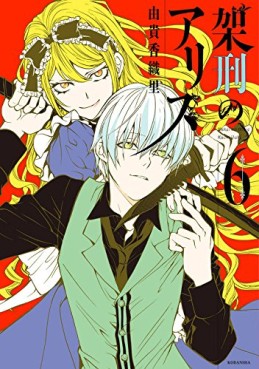 Manga - Manhwa - Kakei no Alice jp Vol.6