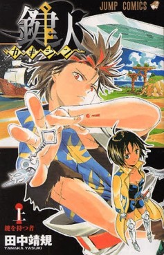 Manga - Manhwa - Kagijin jp Vol.1