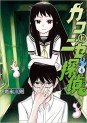 Manga - Manhwa - Kako to Nise Tantei jp Vol.4