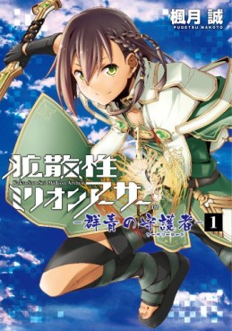 Manga - Kaku-san-sei million arthur - gunjô no shugosha vo