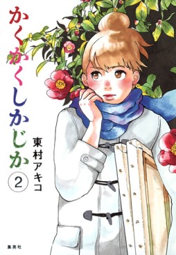 Manga - Kakukaku Shikajika jp Vol.2