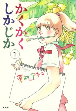 Manga - Kakukaku Shikajika jp Vol.1