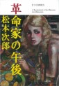 Manga - Manhwa - Kakumeika no Gogo jp