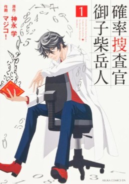 Manga - Manhwa - Kakuritsu Sôsakan - Mikoshiba Gakuto jp Vol.1