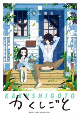 Manga - Manhwa - Kakushigoto jp Vol.1