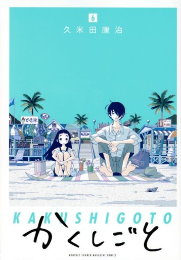 Manga - Manhwa - Kakushigoto jp Vol.6