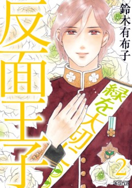 manga - Hanmen Ôji jp Vol.2