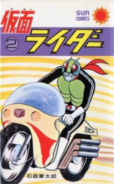 Manga - Manhwa - Kamen Rider jp Vol.2