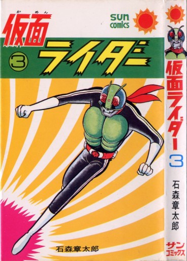 Manga - Manhwa - Kamen Rider jp Vol.3