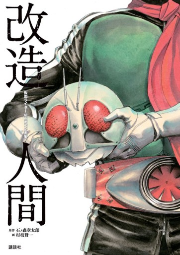 Manga - Manhwa - Kamen Rider Spirits - Artbook - Kaizô Ningen jp Vol.0