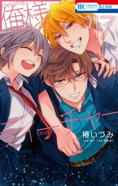 Manga - Manhwa - Oresama Teacher jp Vol.17