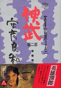 Manga - Manhwa - Jinmu jp Vol.2