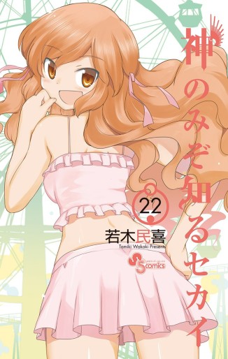 Manga - Manhwa - Kami Nomi zo Shiru Sekai jp Vol.22