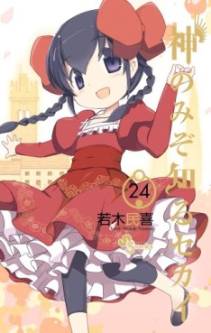 Manga - Manhwa - Kami Nomi zo Shiru Sekai jp Vol.24