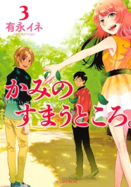 Manga - Manhwa - Kami no Sumau Tokoro. jp Vol.3