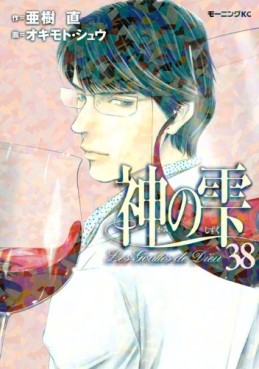 Manga - Manhwa - Kami no Shizuku jp Vol.38