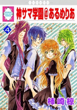 Manga - Manhwa - Kamisama Gakuen @ Armeria jp Vol.4