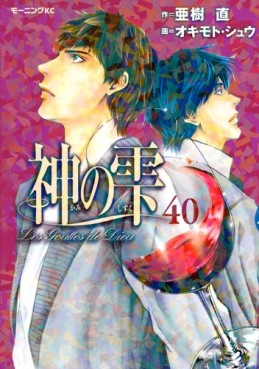 Manga - Manhwa - Kami no Shizuku jp Vol.40