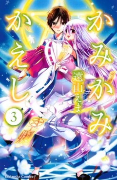 Manga - Manhwa - Kami Kami Kaeshi jp Vol.3