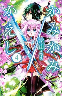 Manga - Manhwa - Kami Kami Kaeshi jp Vol.4