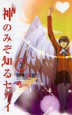 Manga - Manhwa - Kami Nomi zo Shiru Sekai jp Vol.3