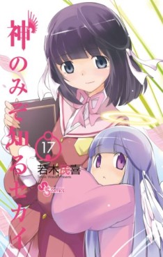 Manga - Manhwa - Kami Nomi zo Shiru Sekai jp Vol.17