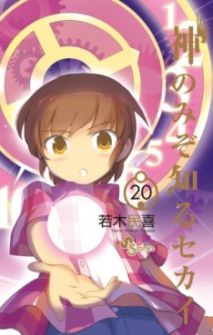 Manga - Manhwa - Kami Nomi zo Shiru Sekai jp Vol.20