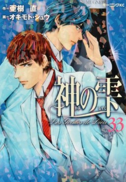 Manga - Manhwa - Kami no Shizuku jp Vol.33