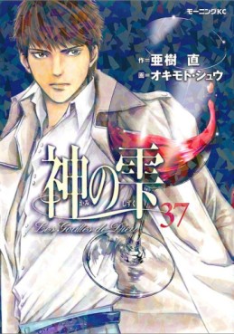 Manga - Manhwa - Kami no Shizuku jp Vol.37