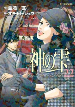 Manga - Manhwa - Kami no Shizuku jp Vol.22