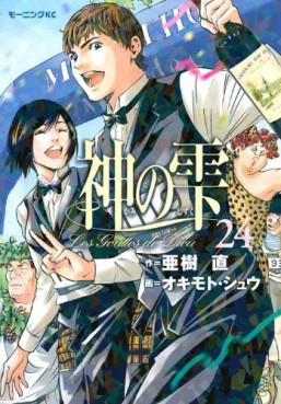 Manga - Manhwa - Kami no Shizuku jp Vol.24