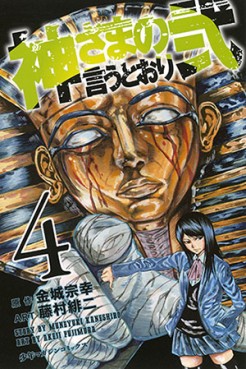 Desu_SA on X: Kaneshiro Muneyuki & Fujimura Akeji's manga Kamisama no  Iutoori ni has come to an end in today's Weekly Shonen Magazine   / X