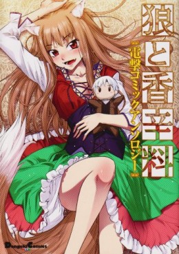 Manga - Manhwa - Ôkami to Kôshinryô - Spice and Wolf - Anthology jp Vol.0
