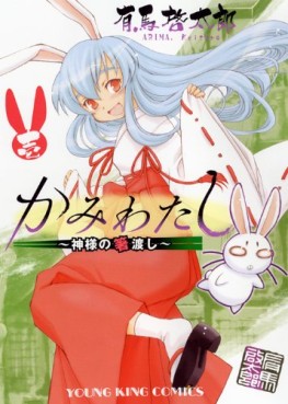 Manga - Manhwa - Kami Watashi - Kamisama no Hashi Watashi jp Vol.1