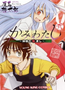 Kami Watashi - Kamisama no Hashi Watashi jp Vol.2