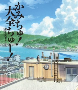 manga - Kamichu - Anime Guide Book - Taizen Chuu! jp Vol.0