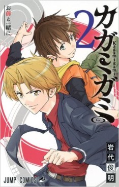 Manga - Manhwa - Kagamigami jp Vol.2