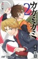 Manga - Manhwa - Kagamigami jp Vol.2