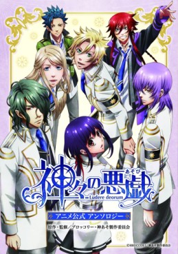 Manga - Manhwa - Kamigami no Asobi - Anime Official Anthology jp Vol.0