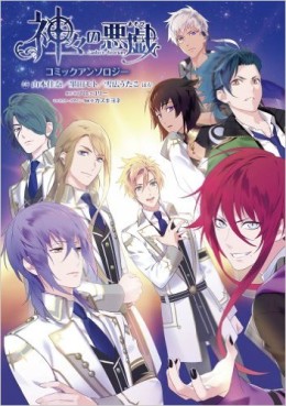 Kamigami no Asobi - Anthologie jp