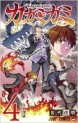 Manga - Manhwa - Kagamigami jp Vol.4