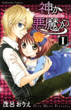 Manga - Manhwa - Kami ka Akuma ka jp Vol.1